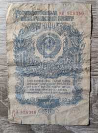 Банкнота 1 рубль 1947 г.