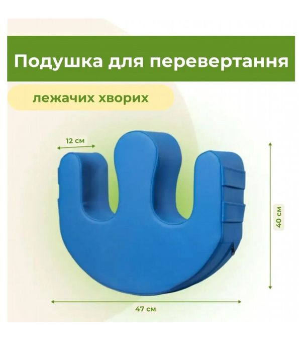 Подушка для перевертання лежачих від пролежнів підгузники для дорослих
