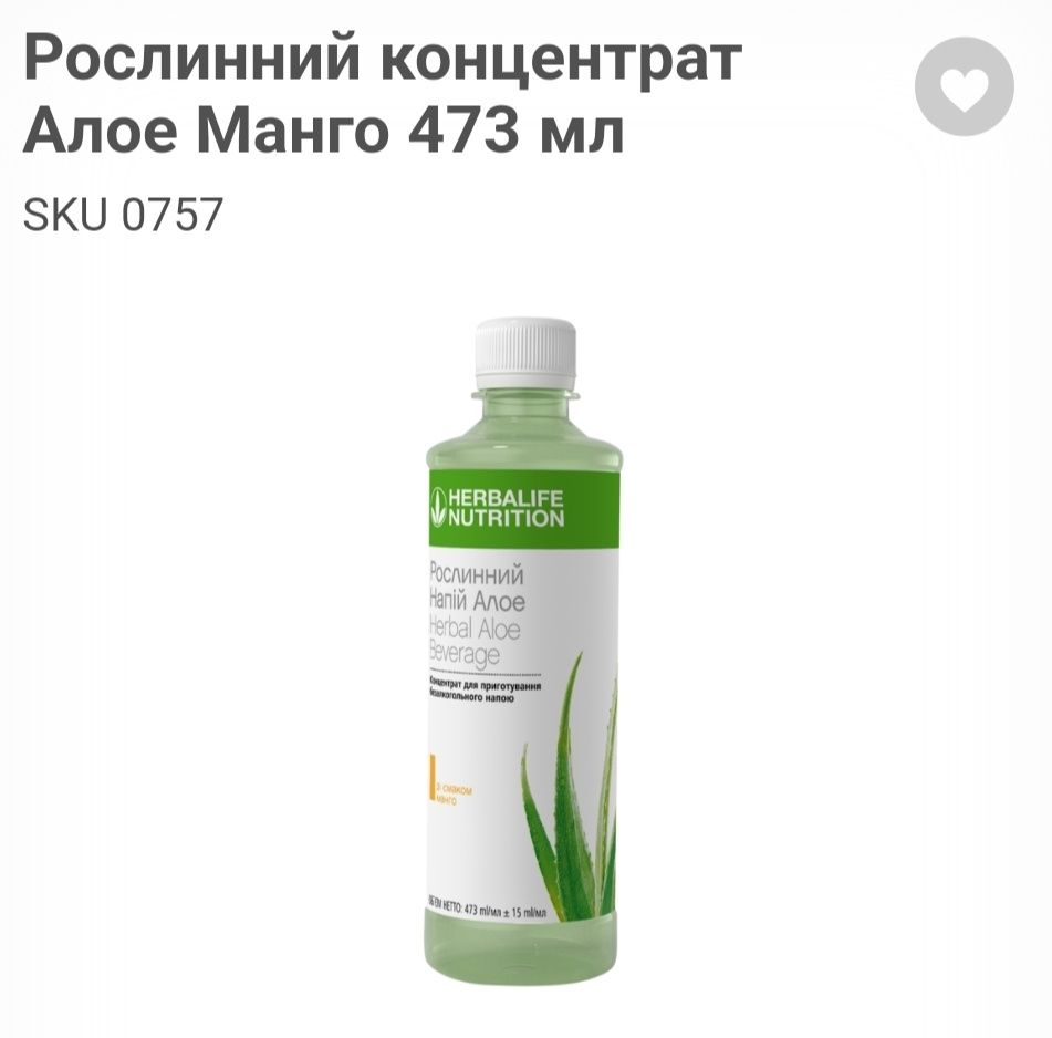 Рослинний концентрат Алое Herbalife