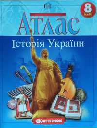 Атлас з Історії України, 8 клас, Картографія