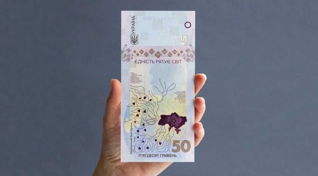 Пам`ятна банкнота `Єдність рятує світ` у сувенірному пакованні 2024