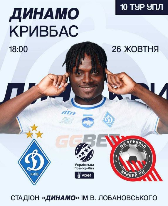 Продам квитки на матч Динамо -Кривбас дешево