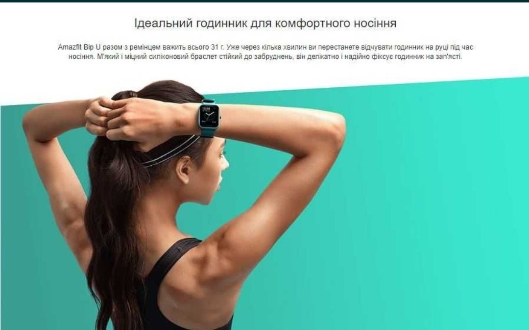 Новые смарт-часы Amazfit Bip U, Pro global