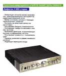 Усилитель Амфитон У-002