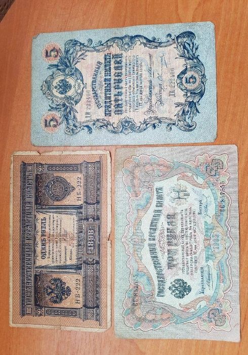 Продам 5 рублей 1909 года и 3 рубля 1905 года і 1 рубель 1989 года