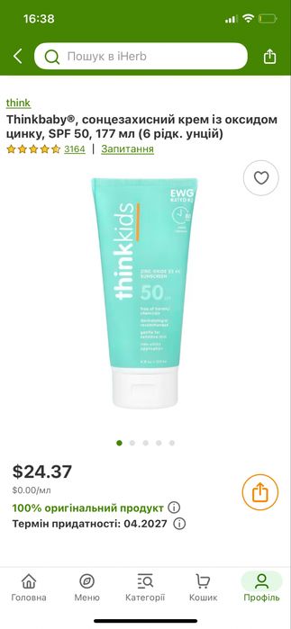 Thinkkids. Spf 50+ Сонцезахист для діток від 6 міс. Велика упаковка