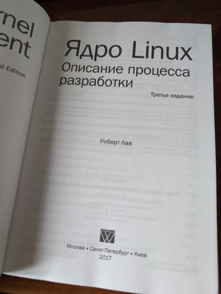 Ядро Linux Роберт Лав