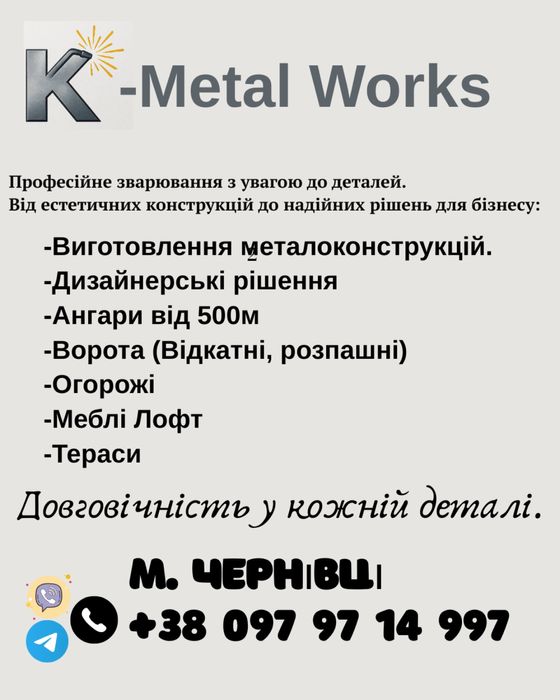 Дрібний зварювальний ремонт