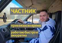 Грузоперевозки Киев и область, частник, своё авто, есть грузчики!