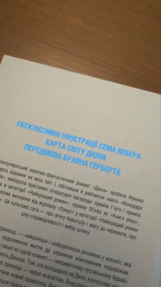 Дюна Фрэнк Герберт рисунки Сэм Вебер