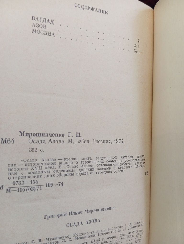 Григорий Мирошниченко Азов Осада Азова