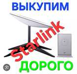 Скупка Старлинк, Starlink v2 комплектом или по частям, вся Украина