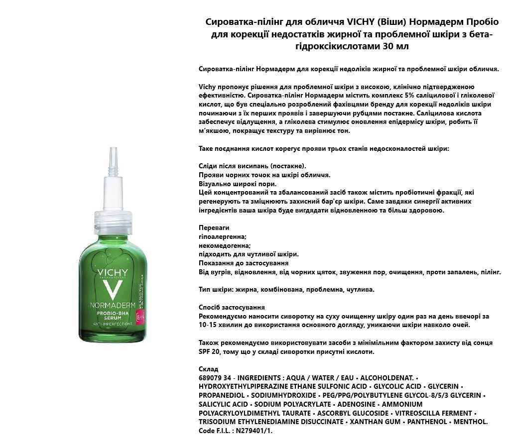 Засіб для догляду за обличчя VICHY (Віши)
