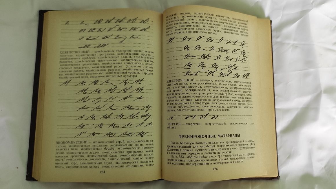 Стенографія Я.Каждан