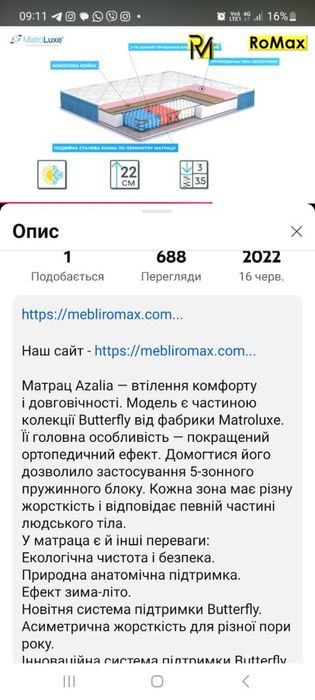 Butterfly Матрац Azalia дівоспальній 1.60м