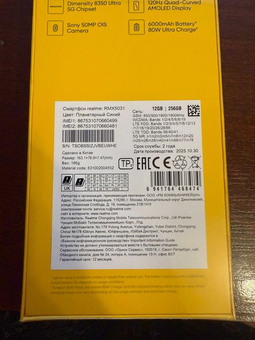 Смартфон Realme P3 Ultra 12/256GB, Dimensity 8350 Ultra, NFC, Global