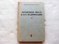 Автомобиль ЗИЛ-131 и его модификации,его ТО