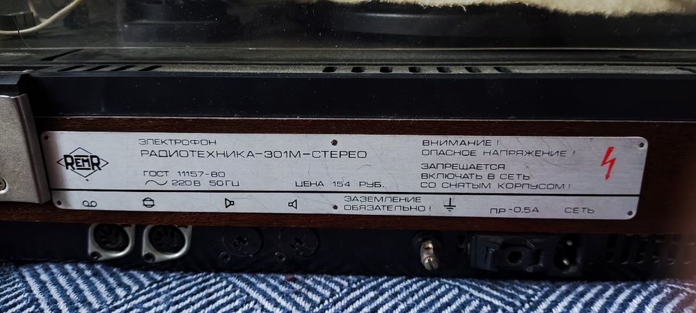 Програвач платівок Радиотехника- 301м-стерео