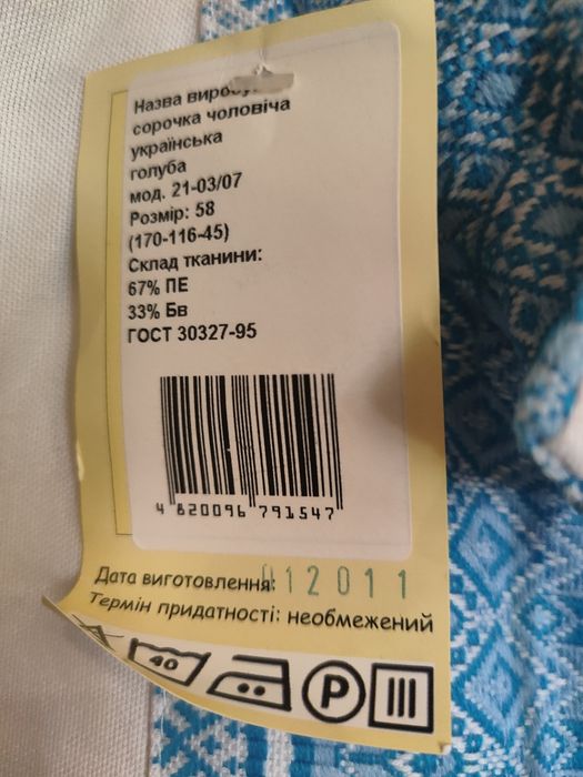 Вишиванка чоловіча