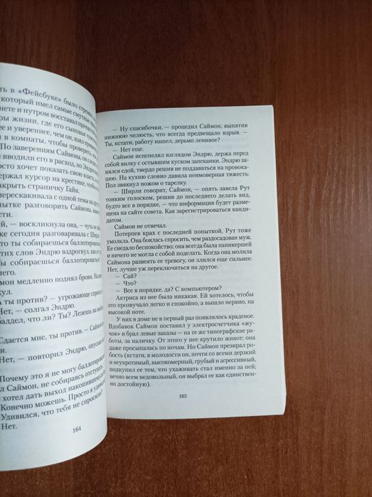 Джоан Роулинг. Случайная вакансия. книга в отличном состоянии