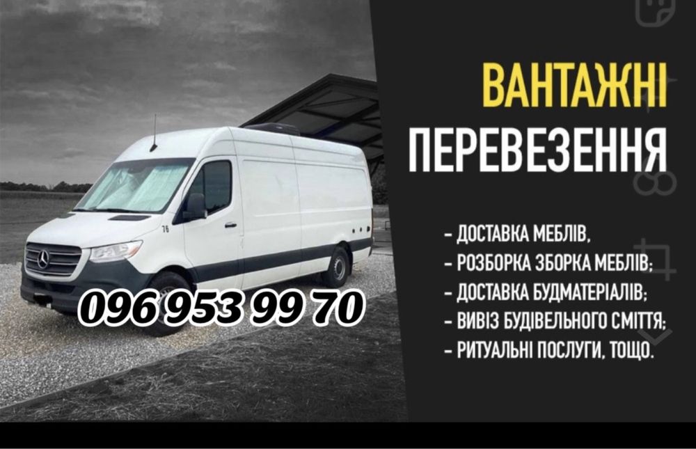 ОПЕРАТИВНО! Вантажні перевезення, таксі Послуги грузчиків Вивіз сміття