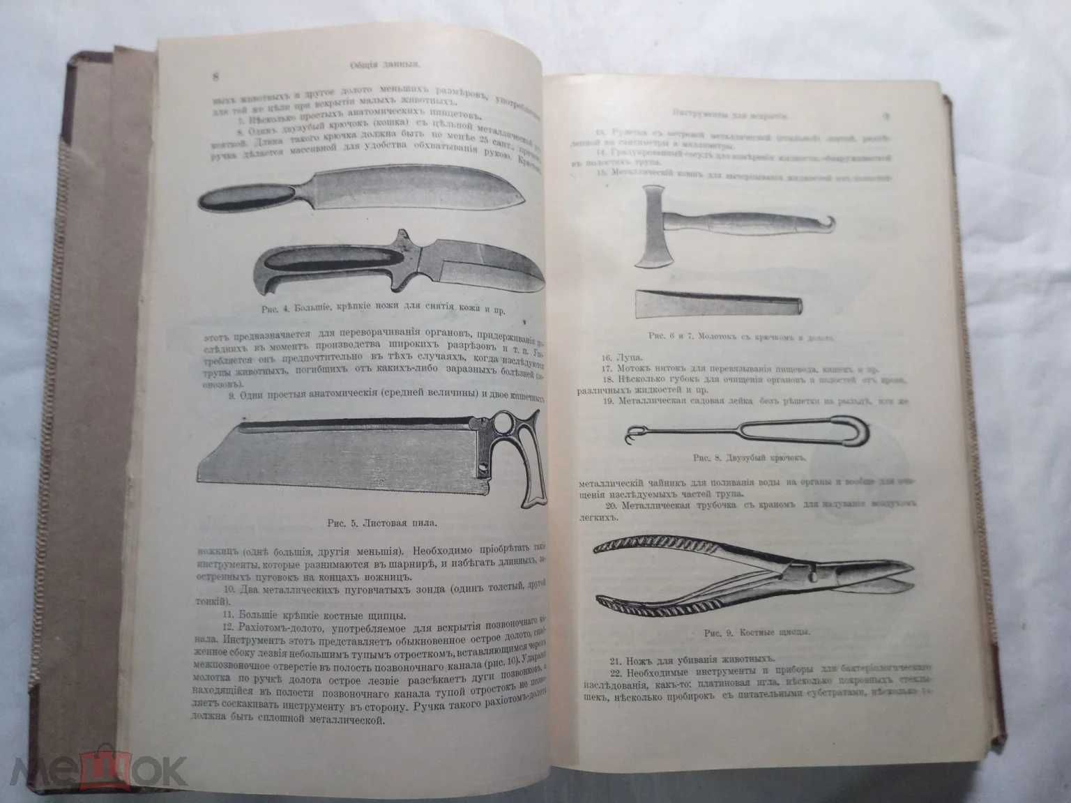 Книги по ветеринарии 1908- 1913г.
