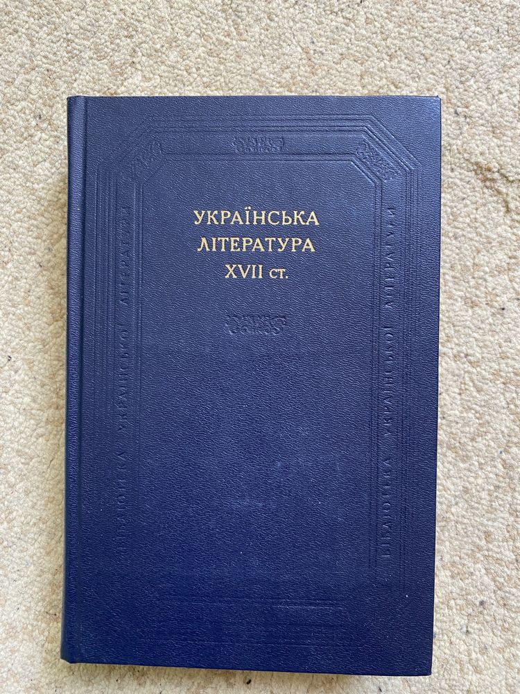 Українська література минулих століть