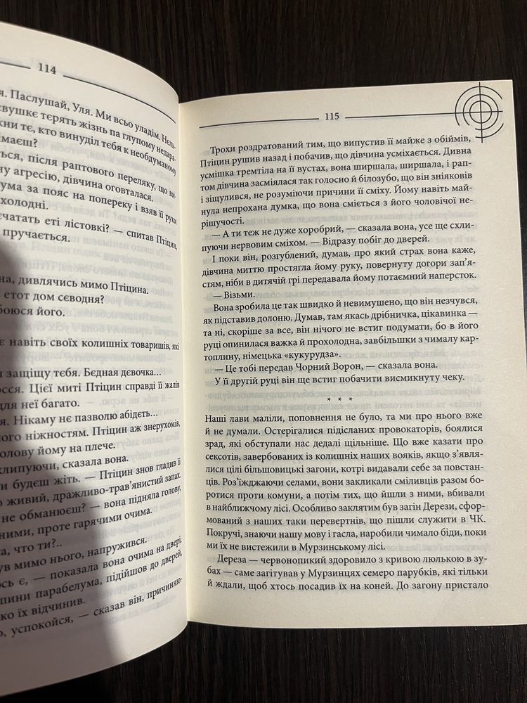 Василь Шкляр «Залишинець»