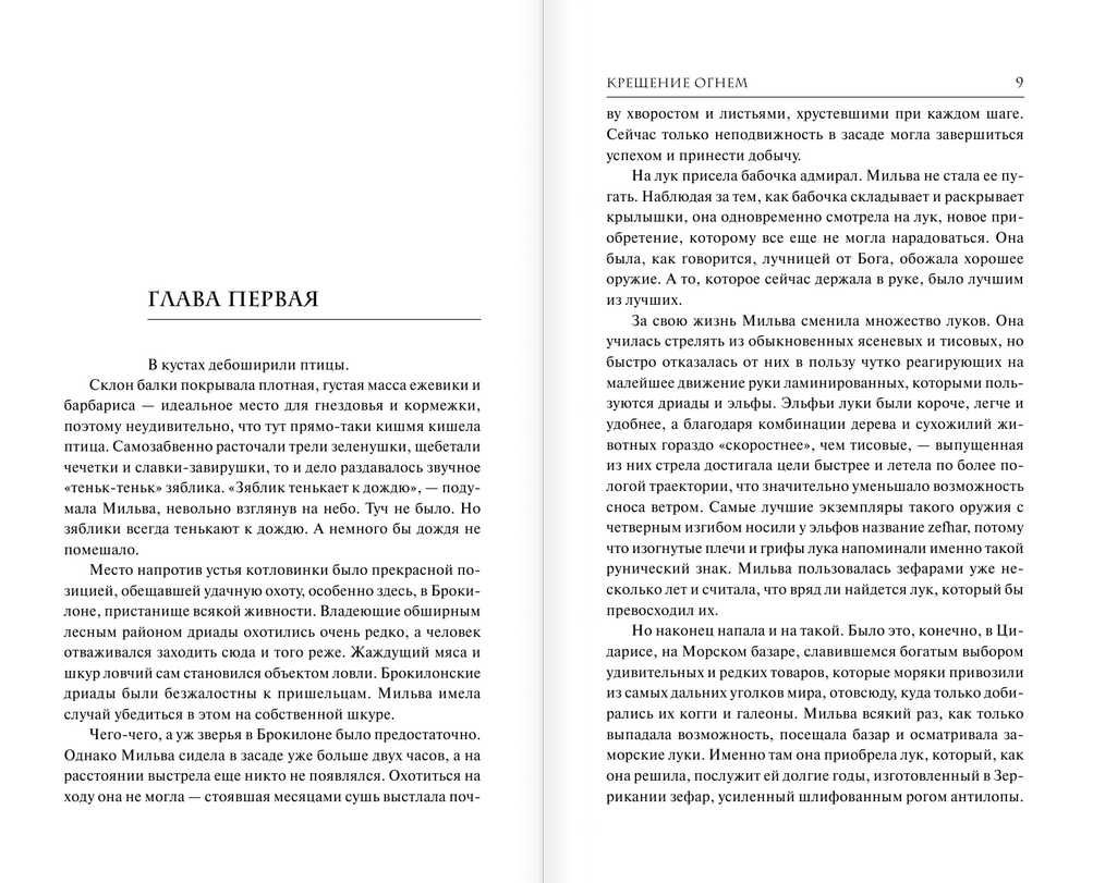 Ведьмак. Книга 5 "Крещение огнем" Анджей Сапковский (на русс) ТВЕРДА