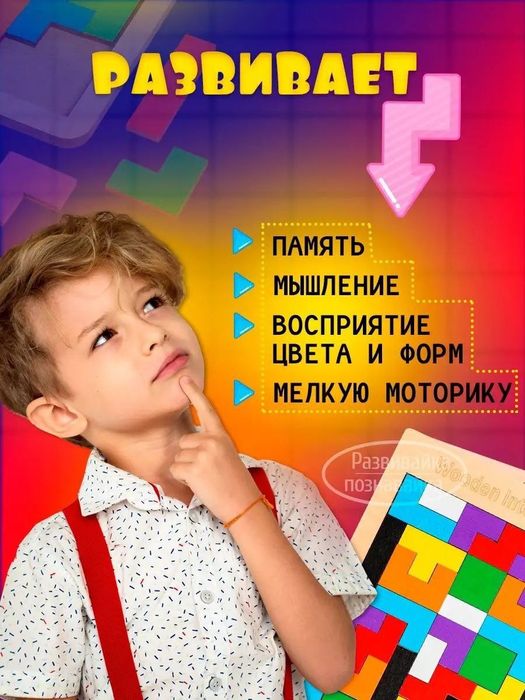 Деревянный "Тетрис"-развивающая игра детям от 2х лет
