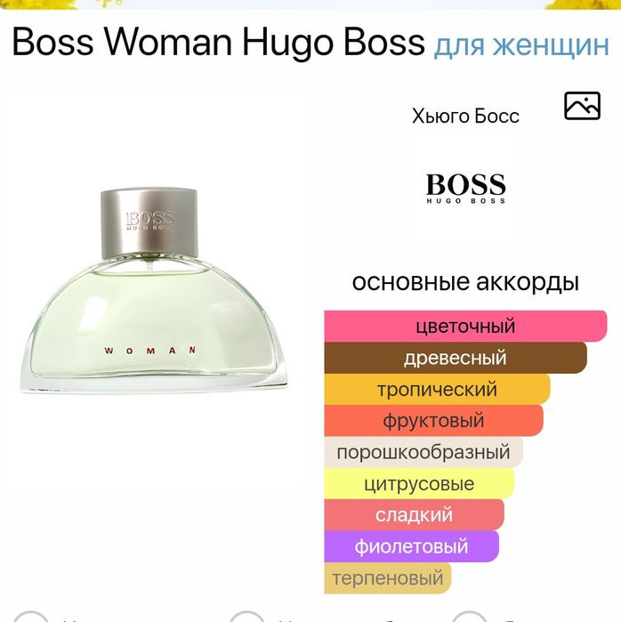 Miris #36004. Аромат аналогичен Boss woman от Hugo boss