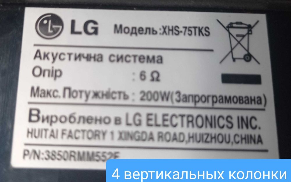 Домашний кинотеатр/акустическая система Lg xhs-75tks