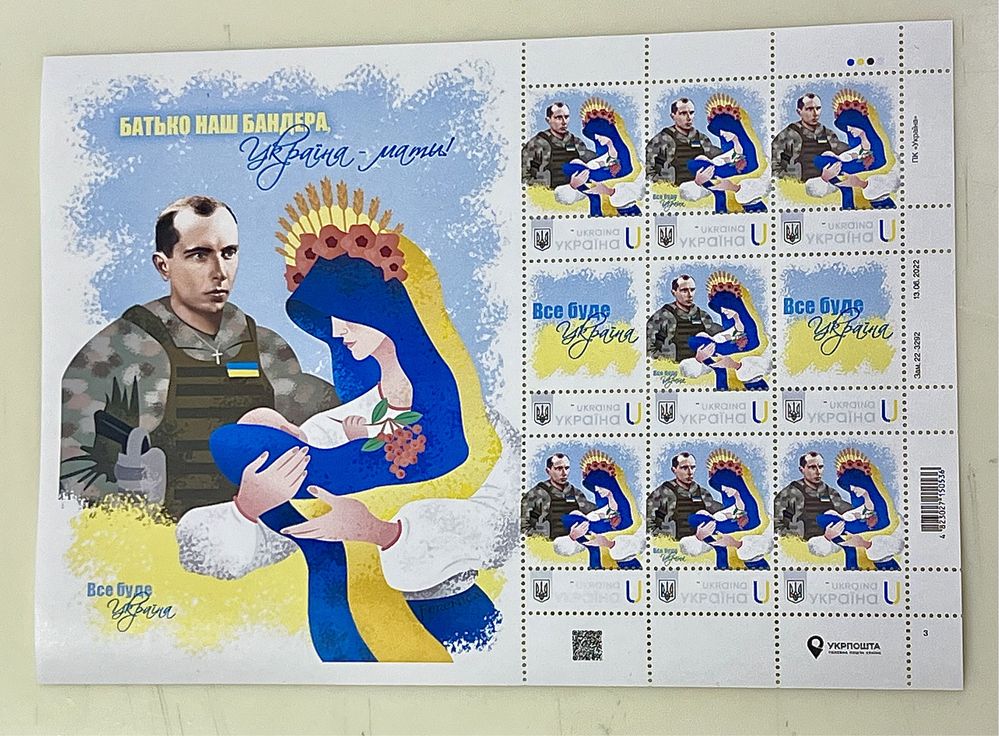Блок марок \ марки \ маркований лист «Батько наш Бандера» (9 марок)