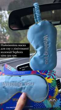 Маска для сна SEPHORA