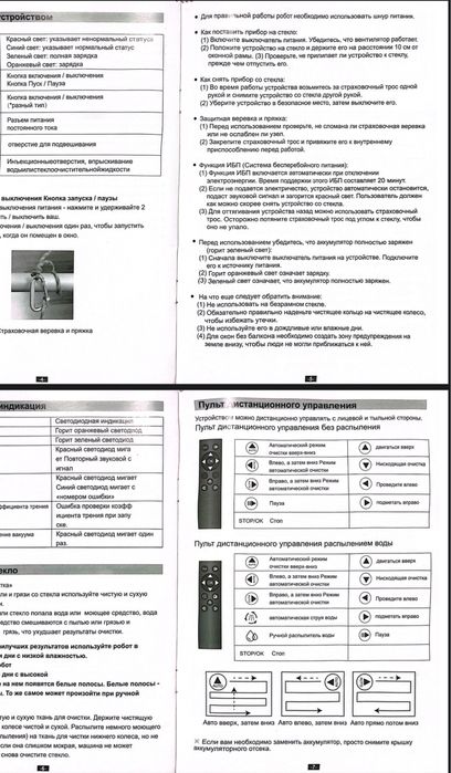 Робот-мойщик окон Аренда