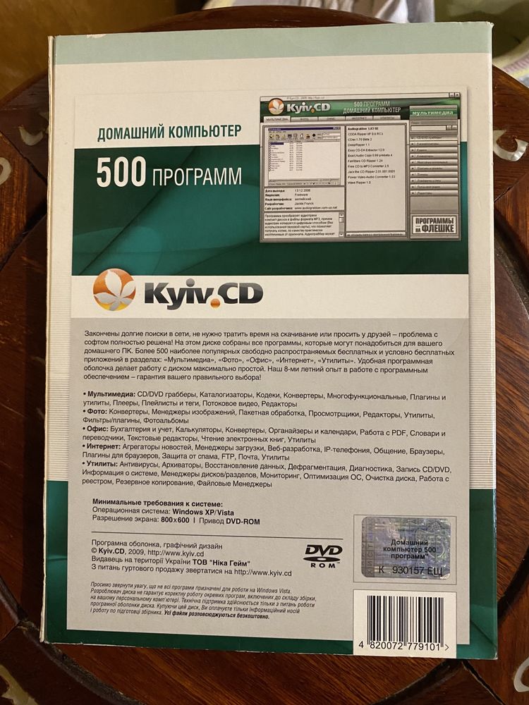 Dvd диск «Домашний компьютер. 500 программ»