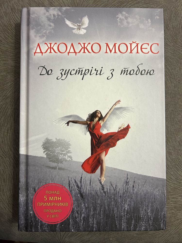 Джоджо мойєс до зустрічі з тобою
