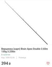 Продам вершинку (карп) Brain Apeх Double 3.60m 130g 3.25lbs