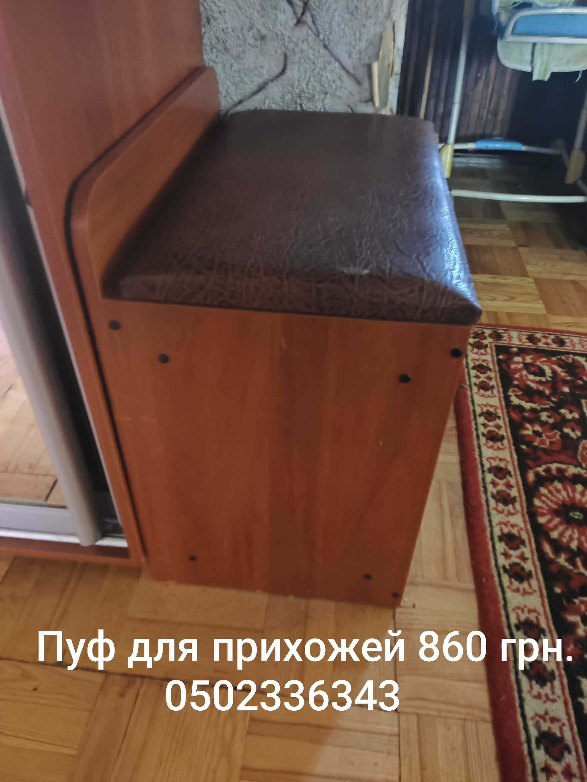 Пуфик для прихожей