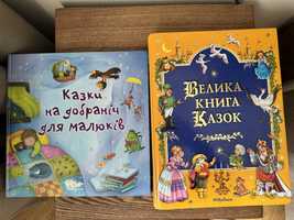 Дитячі книги казки