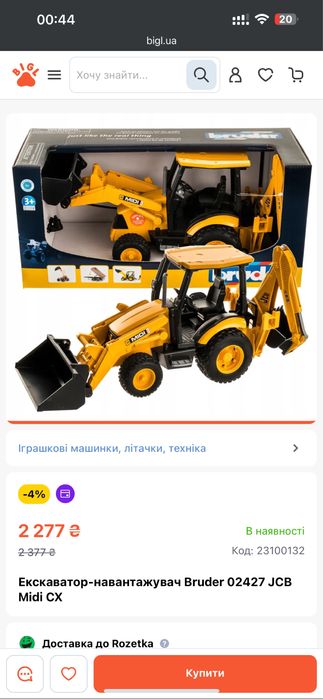 Трактор Екскаватор-навантажувач Bruder