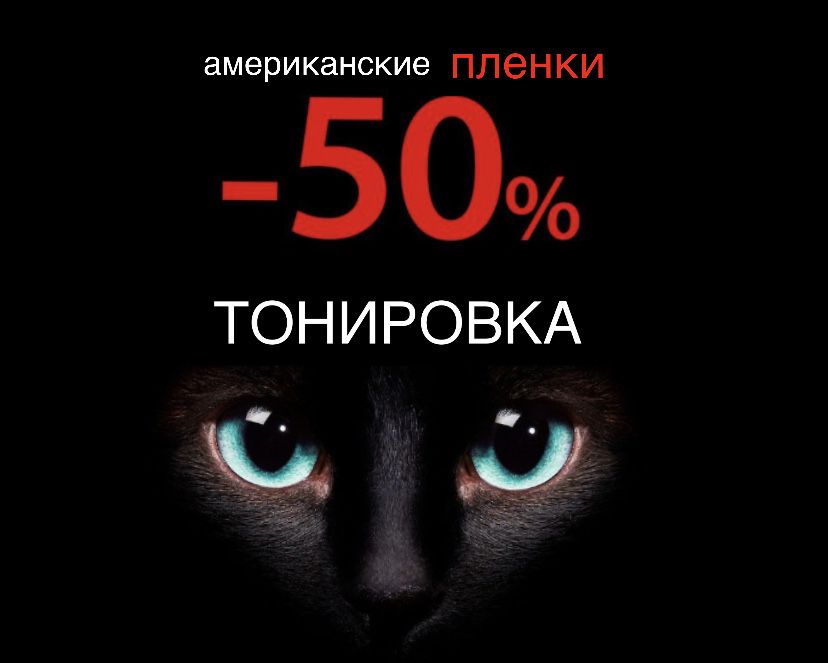 Тонировка стекол тонирование авто Тонування стекла растонировка