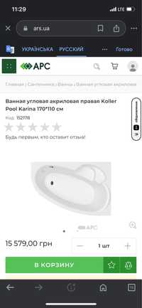 Ванна акрилова Koller Pool Karina 170*110 Нова !