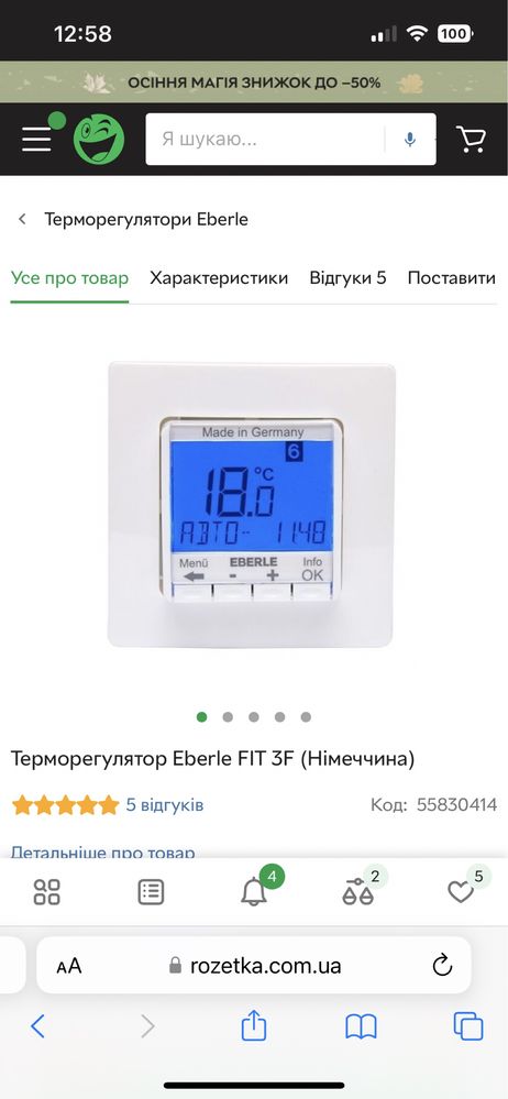 Терморегулятор Eberle Fit 3F для теплої підлоги для теплого пола