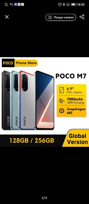 Poco M7  , різні моделі ,6-128,8-256
