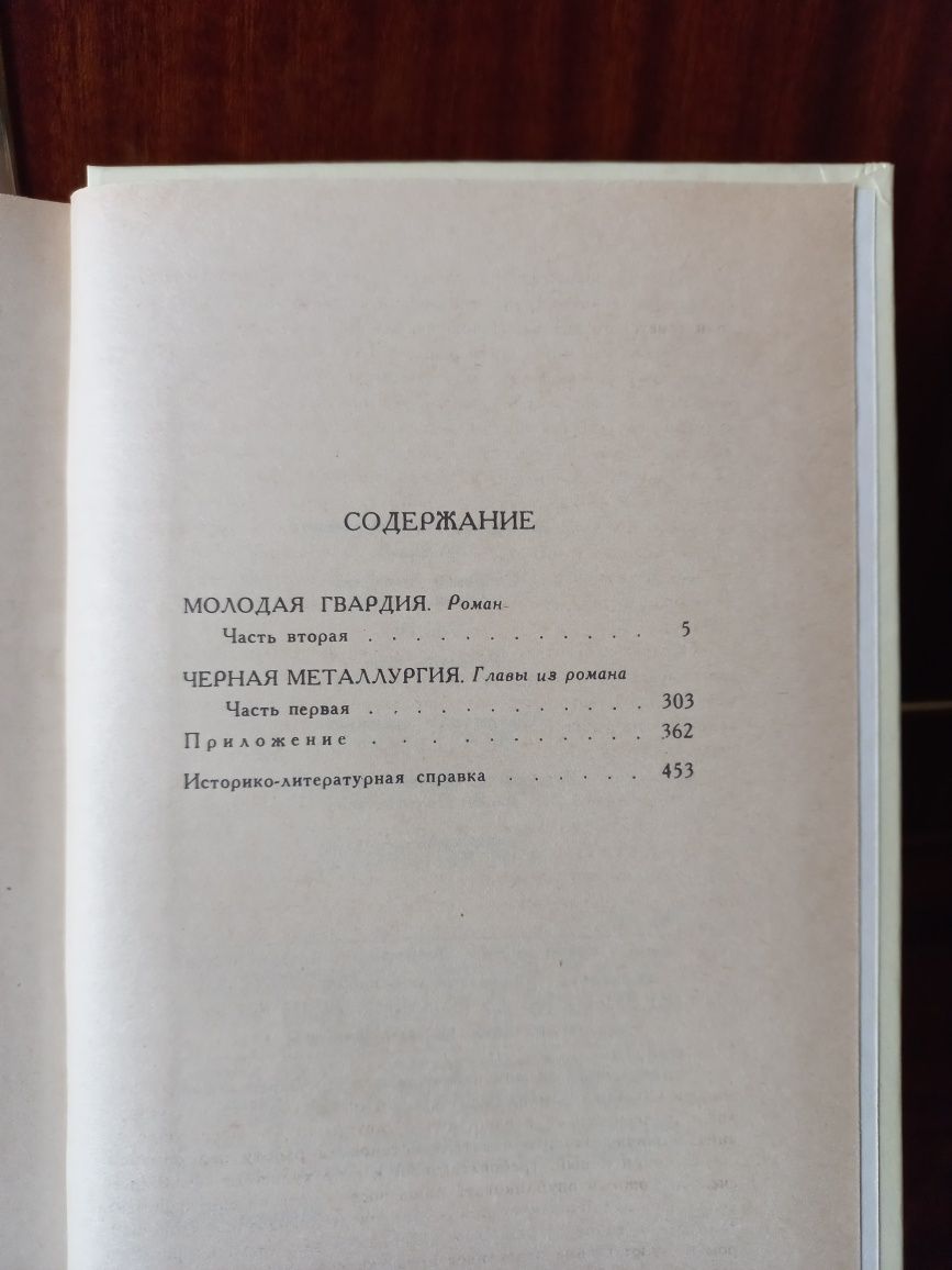 Фадеев Александр, собрание сочинений