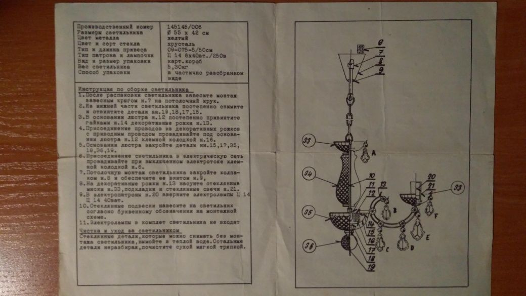 Люстра  хрустальная Чехословакия 1983 год