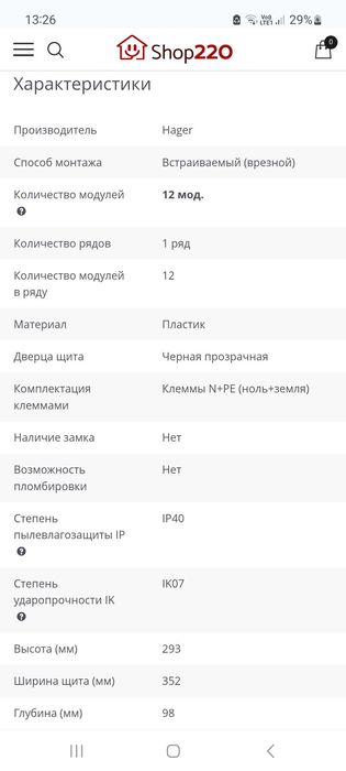 Щит розподільний на 12 модулів VF112TD Hager Golf