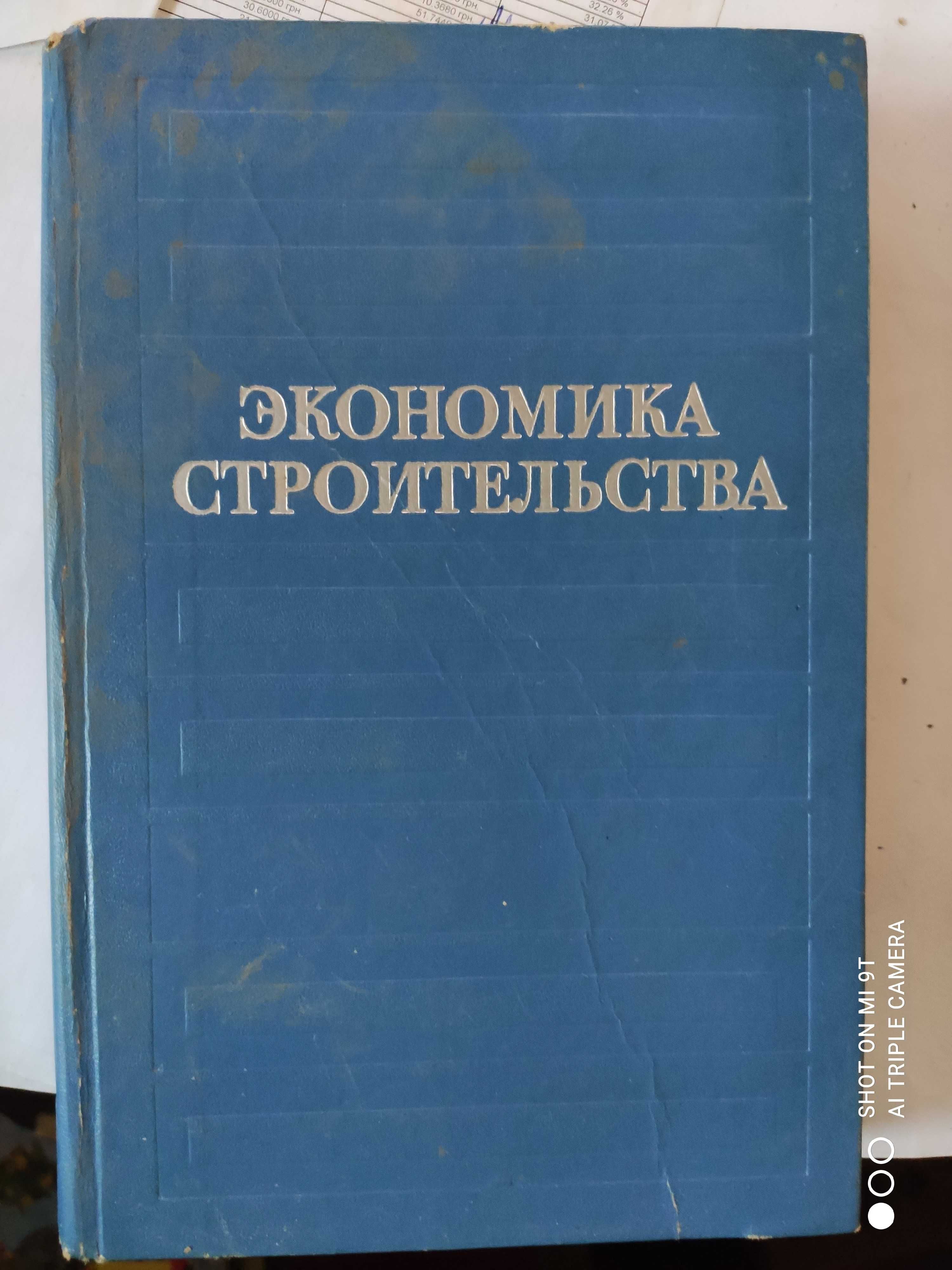 Строительные книги