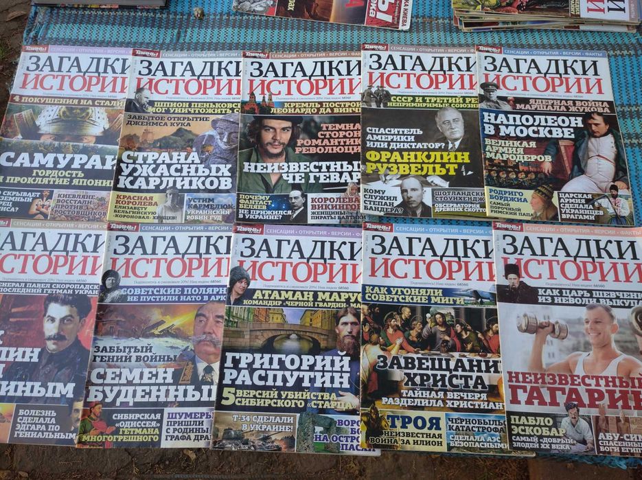 журнал Загадки истории